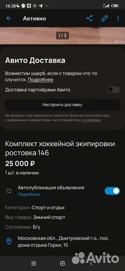 Детская хоккейная форма