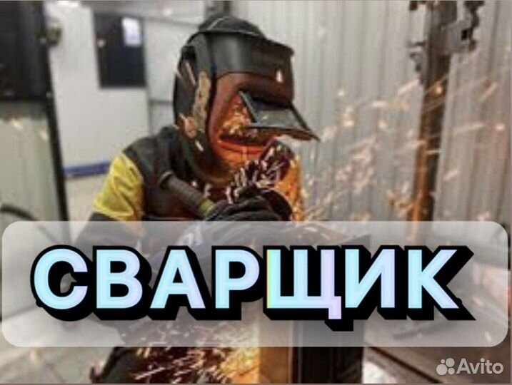 Сварщик вахта в Твери