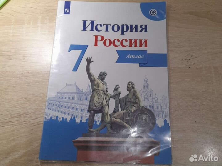 Атлас История России 7 класс