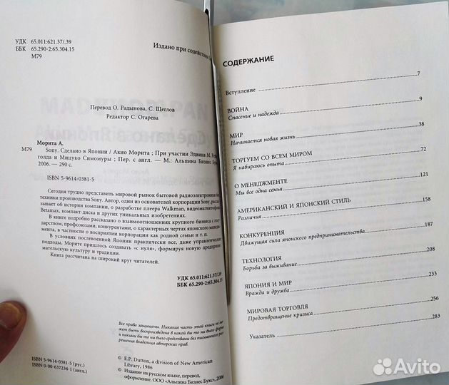 Акио Морита. sony. Сделано в Японии