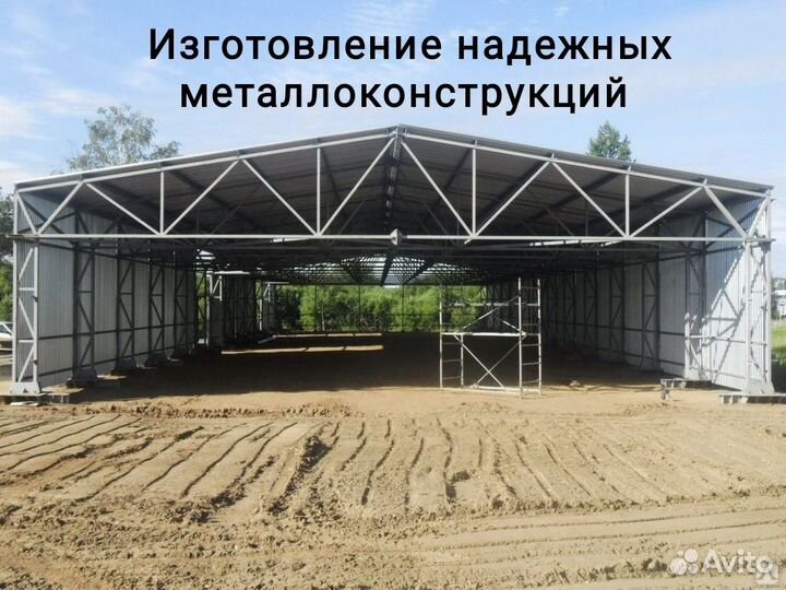 Ангар под ключ