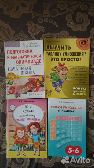 Книги для младшей школы по математике