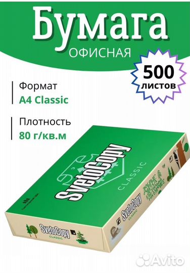 Бумага для принтера Svetocopy (белая)