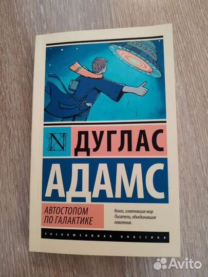 Дуглас Адамс - Автостопом по Галактике