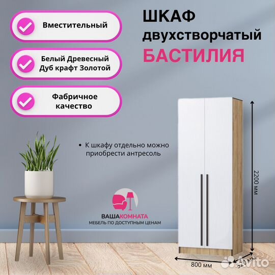 Шкаф Бастилия