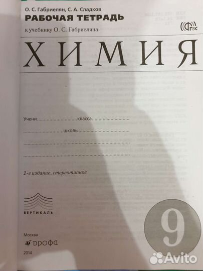 Химия рабочая тетрадь 9 класс