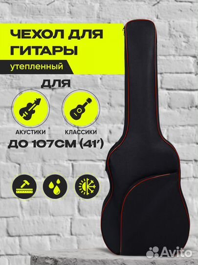 Чехол для гитары утепленный