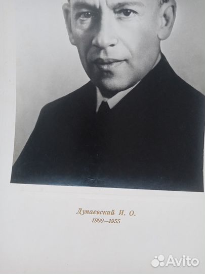 Портреты великих композиторов. Дунаевский И.О