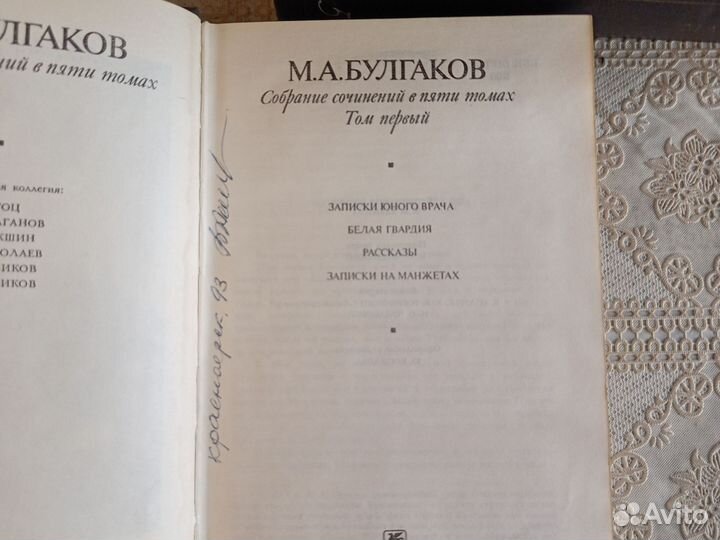 Собрание сочинений Булгаков