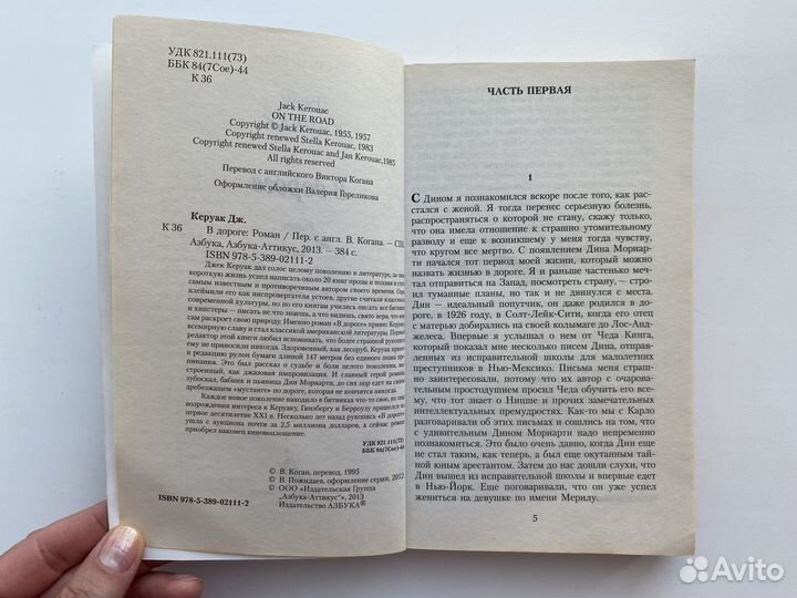 Керуак Джек В дороге 2013