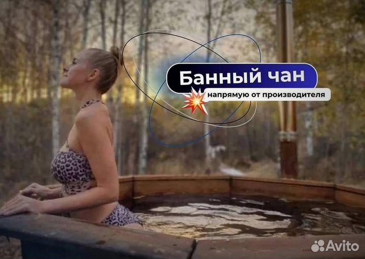 Банный чан с термокрышкой с доставкой до участка