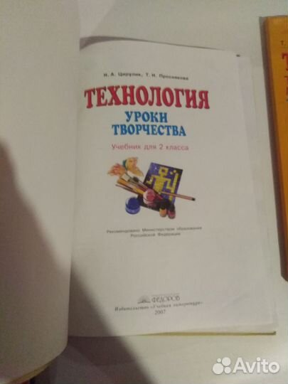 Книги технология 2,4 класс