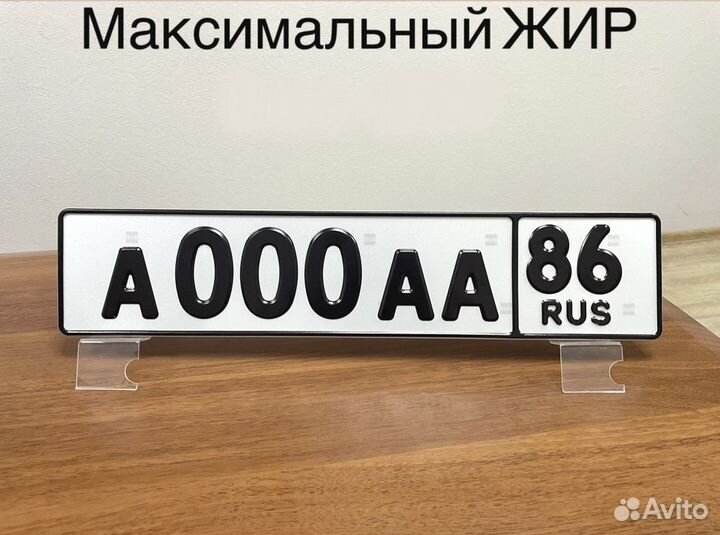 Изготовление дубликата гос авто номер Жирный Шрифт