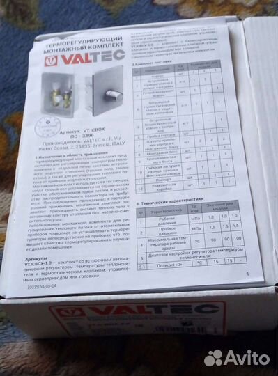 Термолегулирующий монтажный комплект VT. lcbox. 2