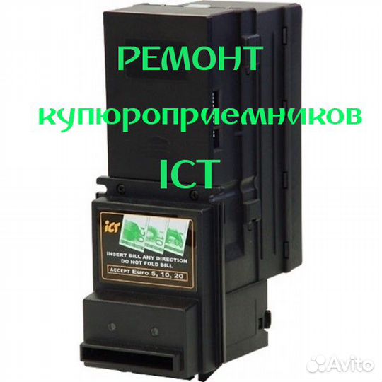 Ремонт купюроприемников ICT A7, V7
