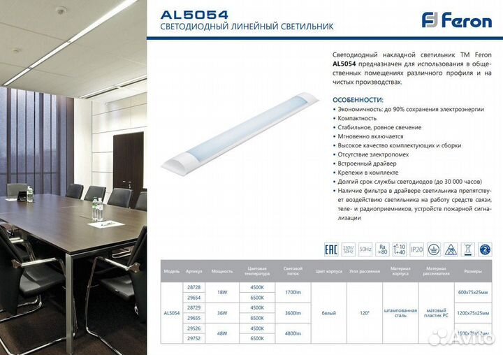 Светильник накладной 36W 1200мм AL5054 4500K 28729