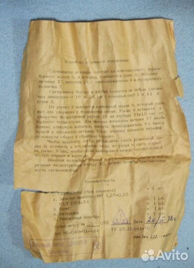 Электрический сигнализатор поклевки «Светлячок»