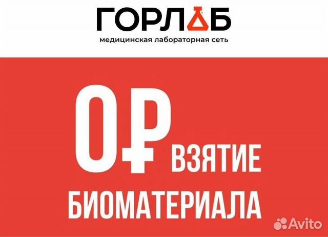 Горлаб промокод на скидку в 200 рублей на любые ис