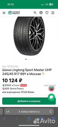 Колеса летние r17