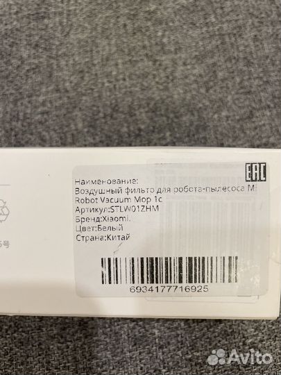 Фильтр для робота пылесоса xiaomi