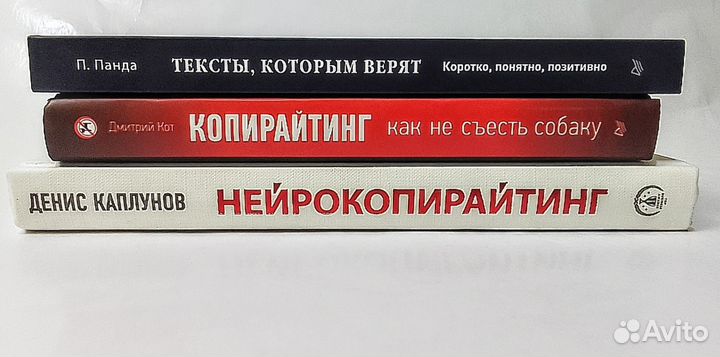 Книги Копирайтинг Психология Саморазвитие