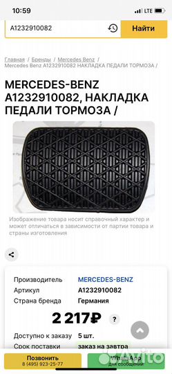 Накладка на педаль сцепления