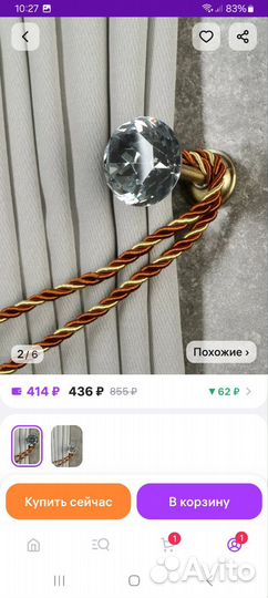 Крючки для подхвата штор