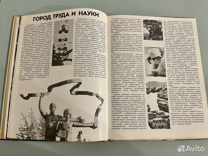 Книга-фотоальбом Ульяновск СССР 1986