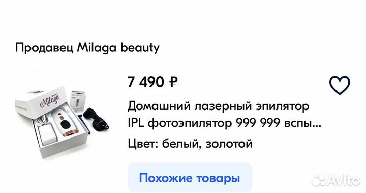 Эпилятор лазерный IPL A110