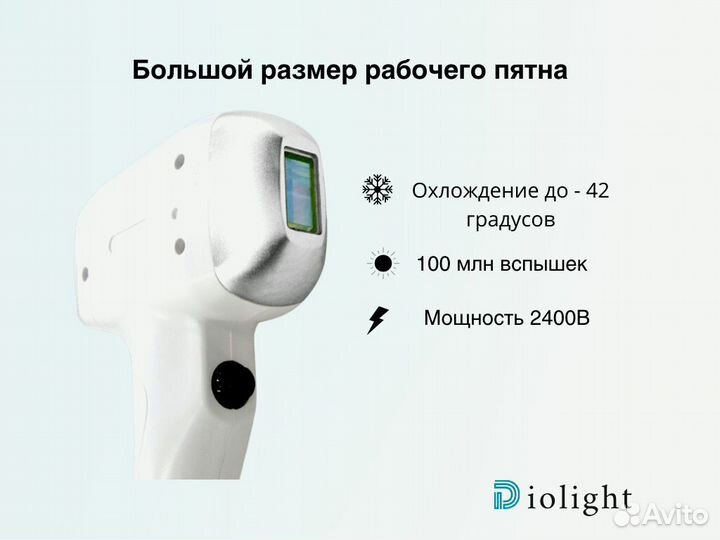 Лазерный аппарат Diolight Ultramax 2400gh