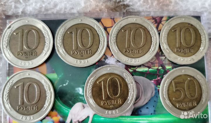 10 руб и 50 руб СССР биметалл