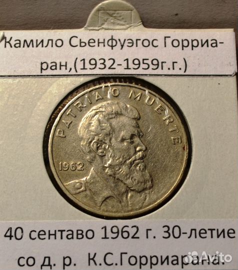 1 песо 2012 г.,20 и 40 сентаво 1962 г. Куба