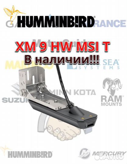 Датчик Humminbird XM 9 HW MSI T