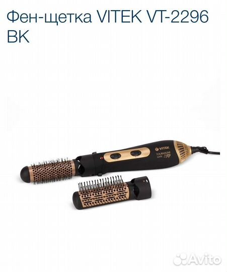 Щетка-фен vitek новая