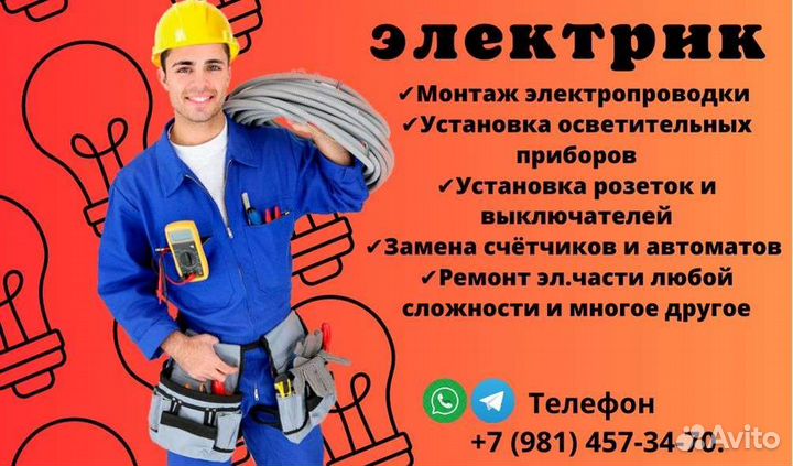 Сантехник электрик