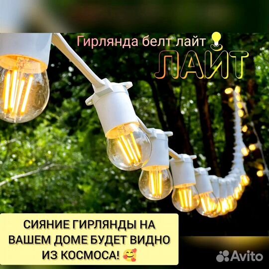 Гирлянда для фасадов