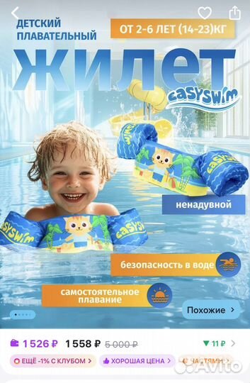 Жилет для плавания детский