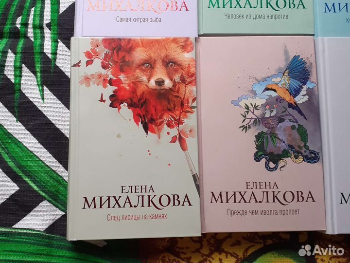 Книги Елены Михалковой