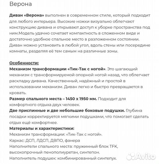 Диван прямой бу