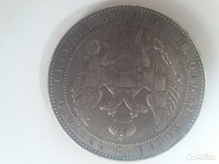 1/2 рубля 10 злотых 1833 г руско-польские оригинал