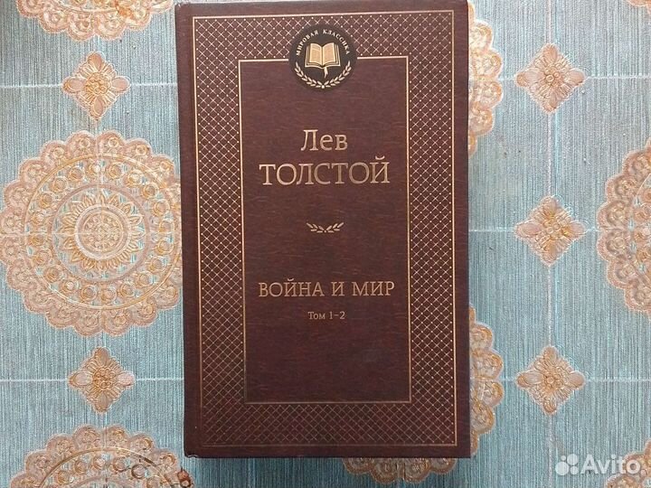 Книги Война и мир 1-2, 3-4 тома