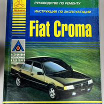 Fiat Croma автокнига