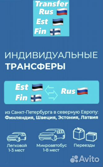 Трансфер/Аэропорт/Финляндия/Хельсинки/Таллин