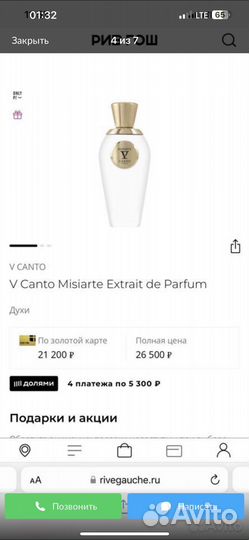 Туалетная вода V Canto