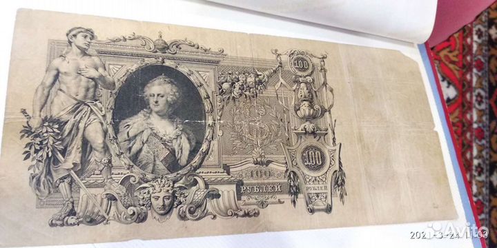 100 р Екатерины