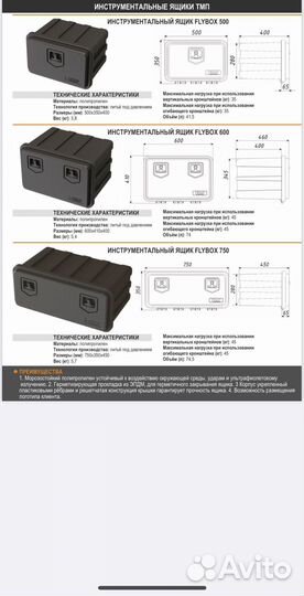 Ящик инструментальный для грузовиков