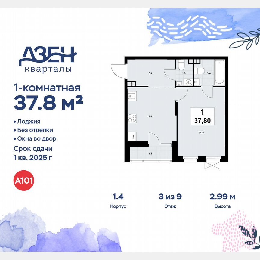 1-к. квартира, 37,8 м², 3/9 эт.