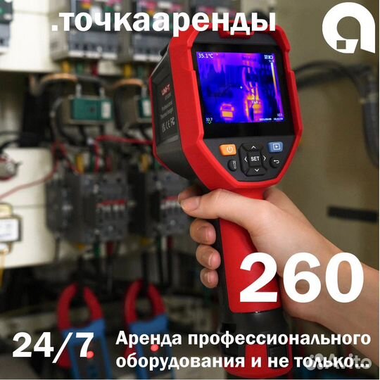 Тепловизоры\эндоскопы проф. аренда\выезд\доставка