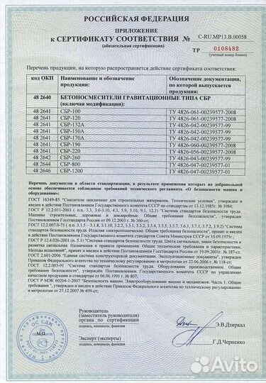 Бетоносмеситель сбр-120, 120 л, 0.7 кВт, 220 В