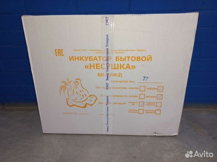 Инкубаторы 77 яиц Несушка(Россия)